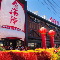 凌海英子金海岸餐饮文化有限公司