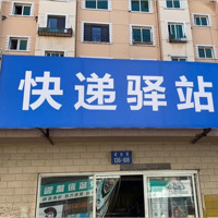 凌河区荣荣便民服务店