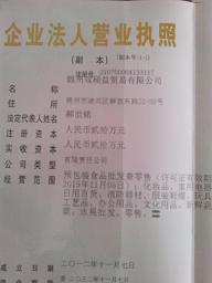 锦州市双硕益商贸有限公司