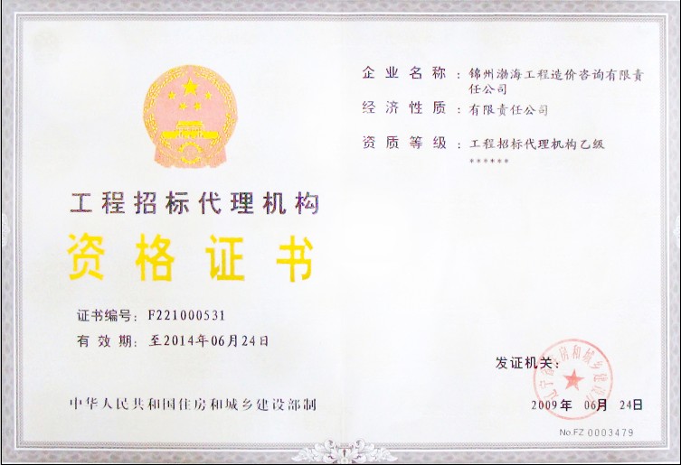 锦州渤海造价咨询有限责任公司