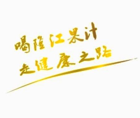 锦州市隆江饮品有限公司