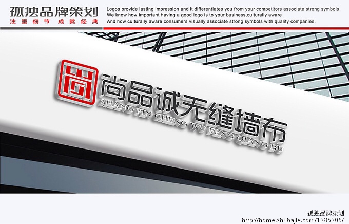 尚品诚无缝墙布