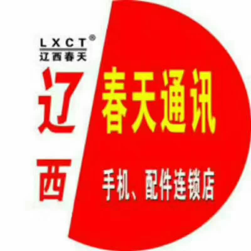 辽西春天手机连锁
