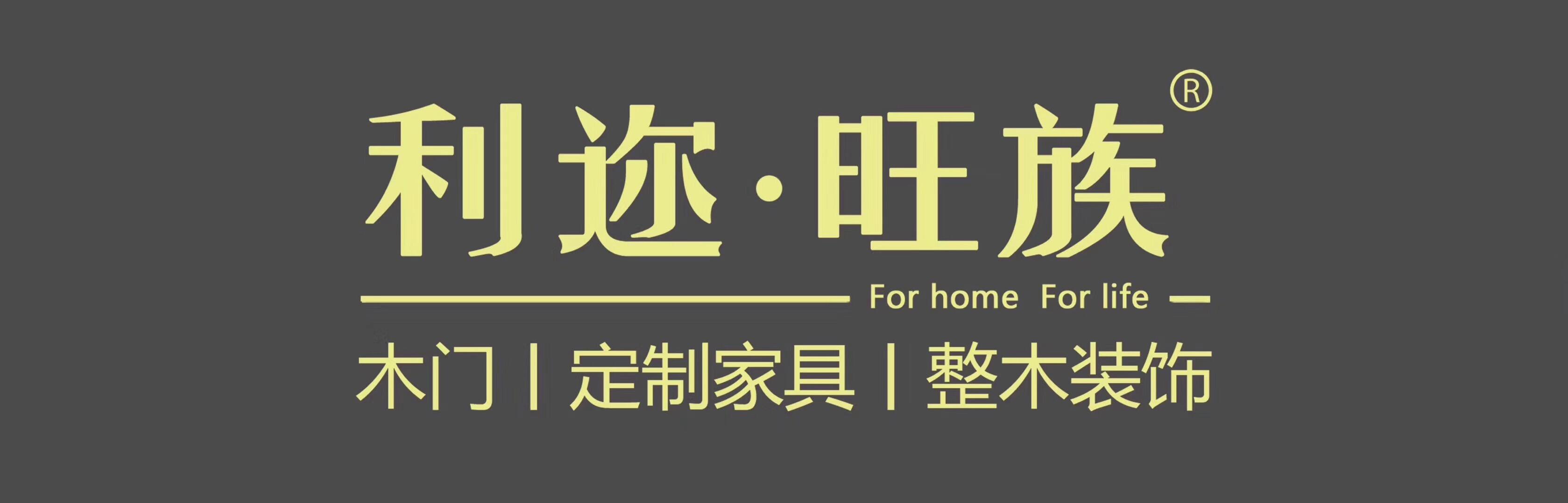 辽宁利迩旺族锦州分公司