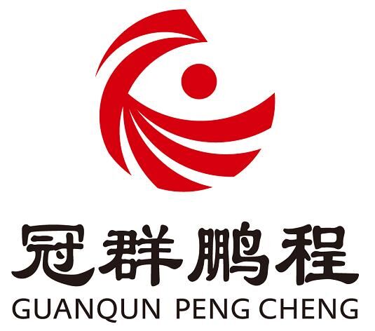 冠群鹏程企业管理咨询服务有限公司
