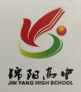 锦阳高中