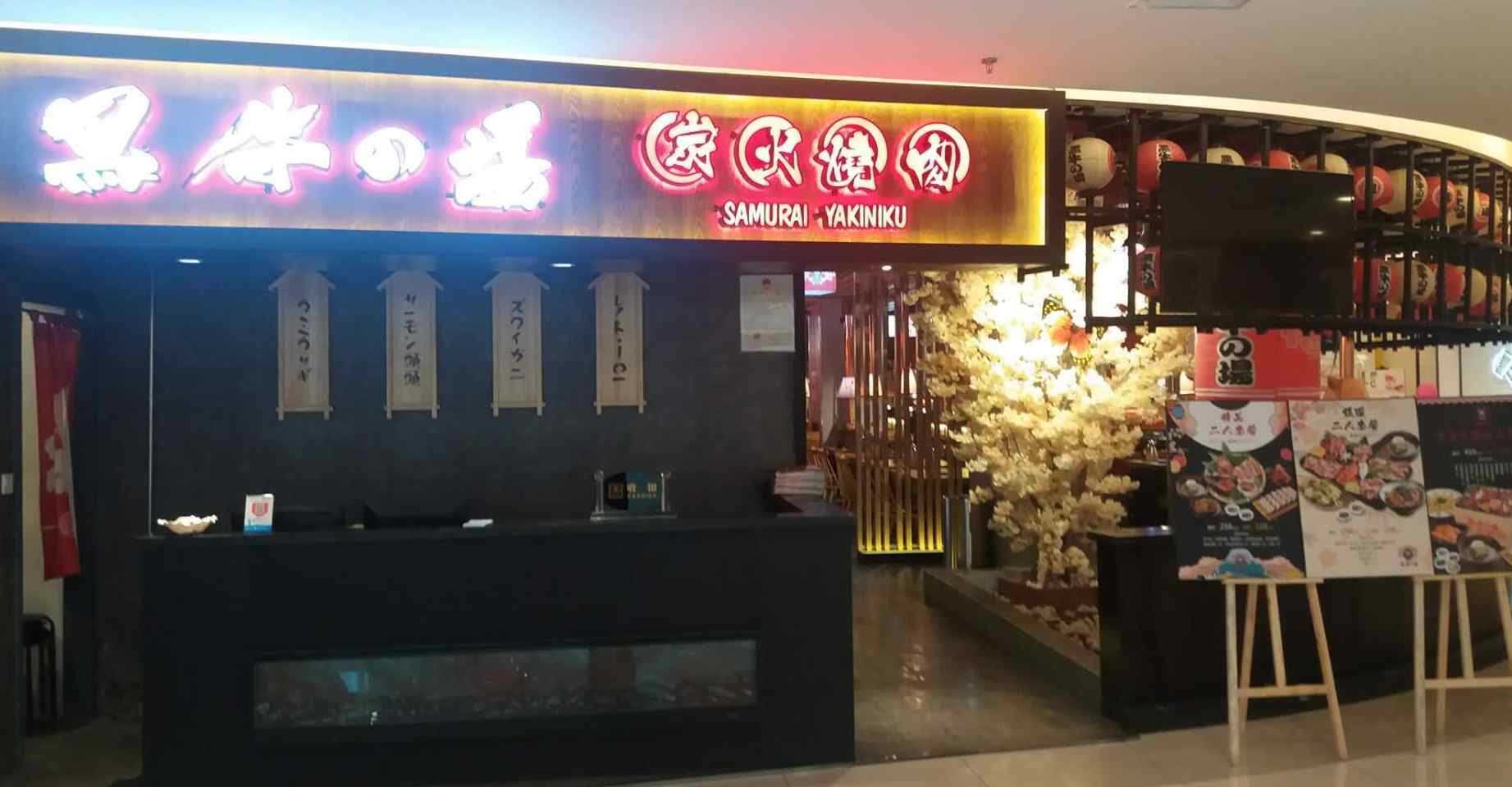 古塔区黑牛的场烤肉店