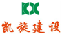 辽宁凯旋建设集团有限公司