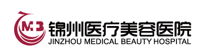 锦州医疗美容医院有限公司