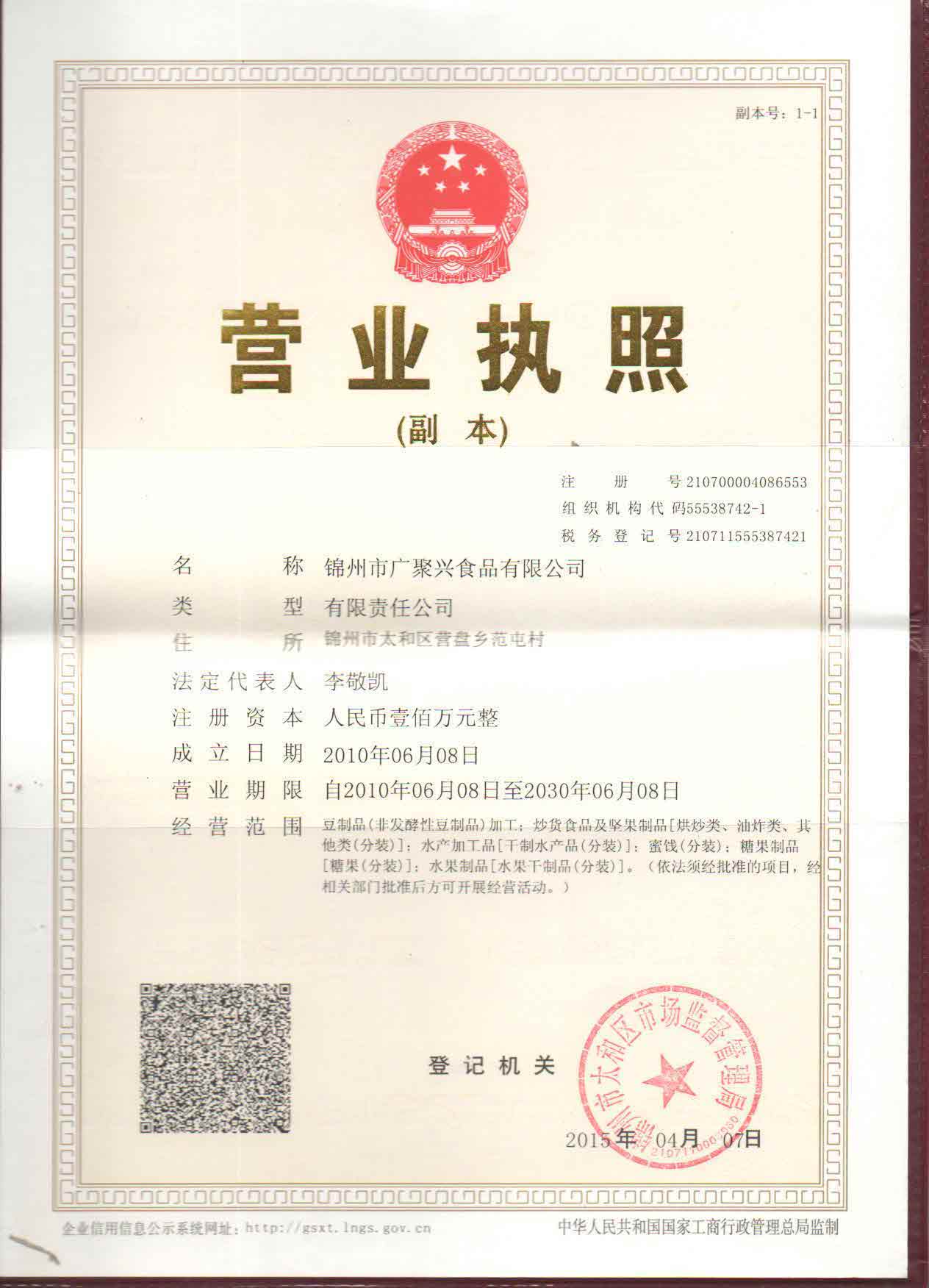 锦州市食得乐食品有限公司