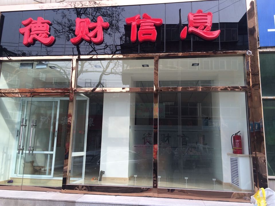 公司店面
