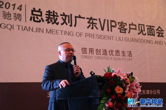 总裁刘广东客户见面会