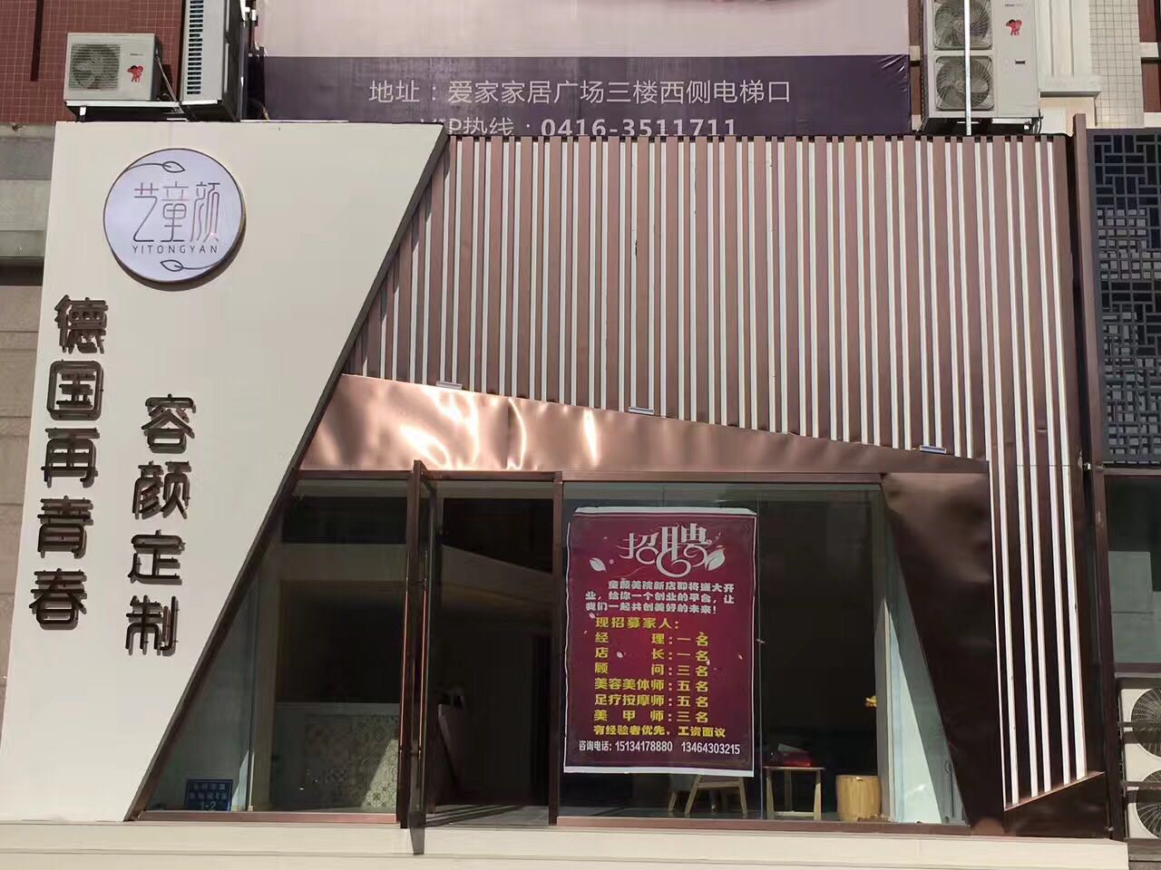 新店即将开业