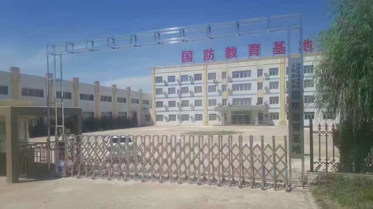 集团国防教育基地